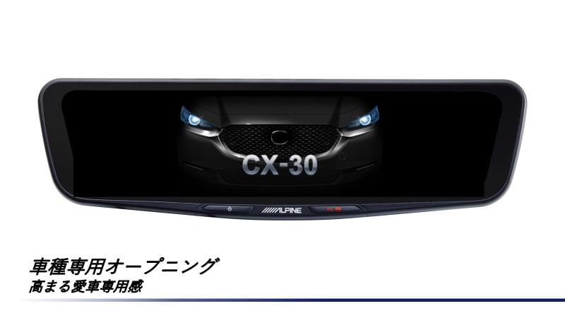 【取付コミコミパッケージ】CX-30専用 10型ドライブレコーダー搭載デジタルミラー 車外用リアカメラモデル