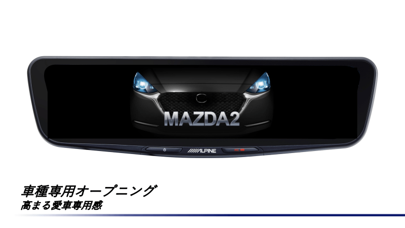 【取付コミコミパッケージ】MAZDA2/デミオ専用12型ドライブレコーダー搭載デジタルミラー 車内用リアカメラモデル