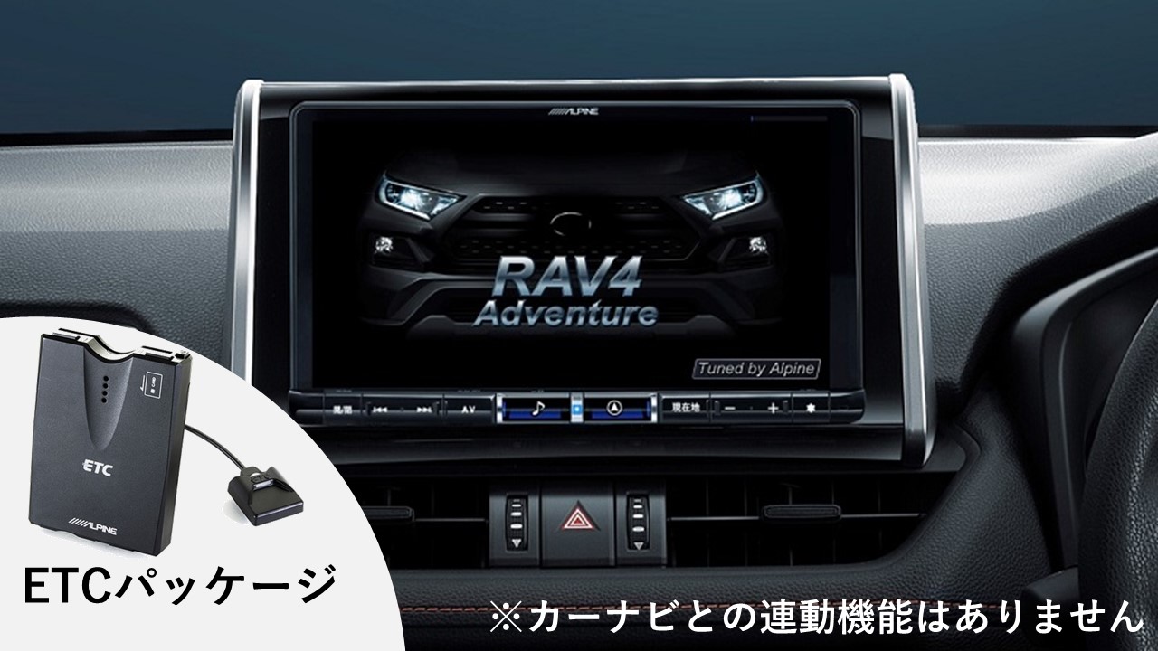 【ETCパッケージ】RAV4 メーカーオプションバックカメラ装着車用　9型カーナビ ビッグX(無料地図更新１回)