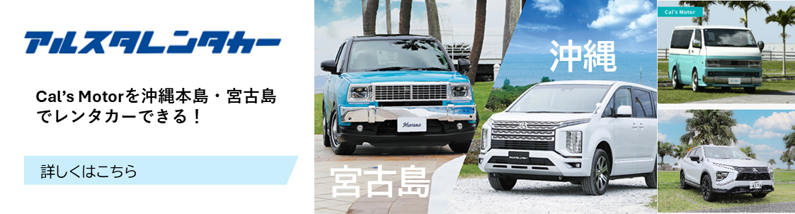 アルスタレンタカー