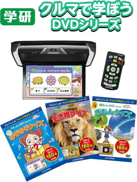 学研 クルマで学ぼうDVDシリーズ