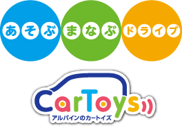 アルパインのカートイズ