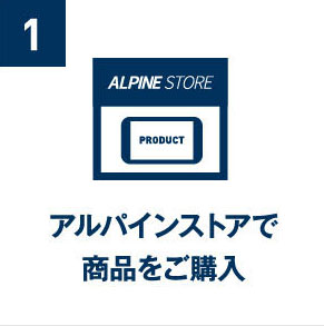 アルパイン公式直販サイト Alpine Store取付けサービス
