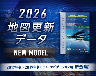 2026年版あなたにあった地図更新ディスクを確認