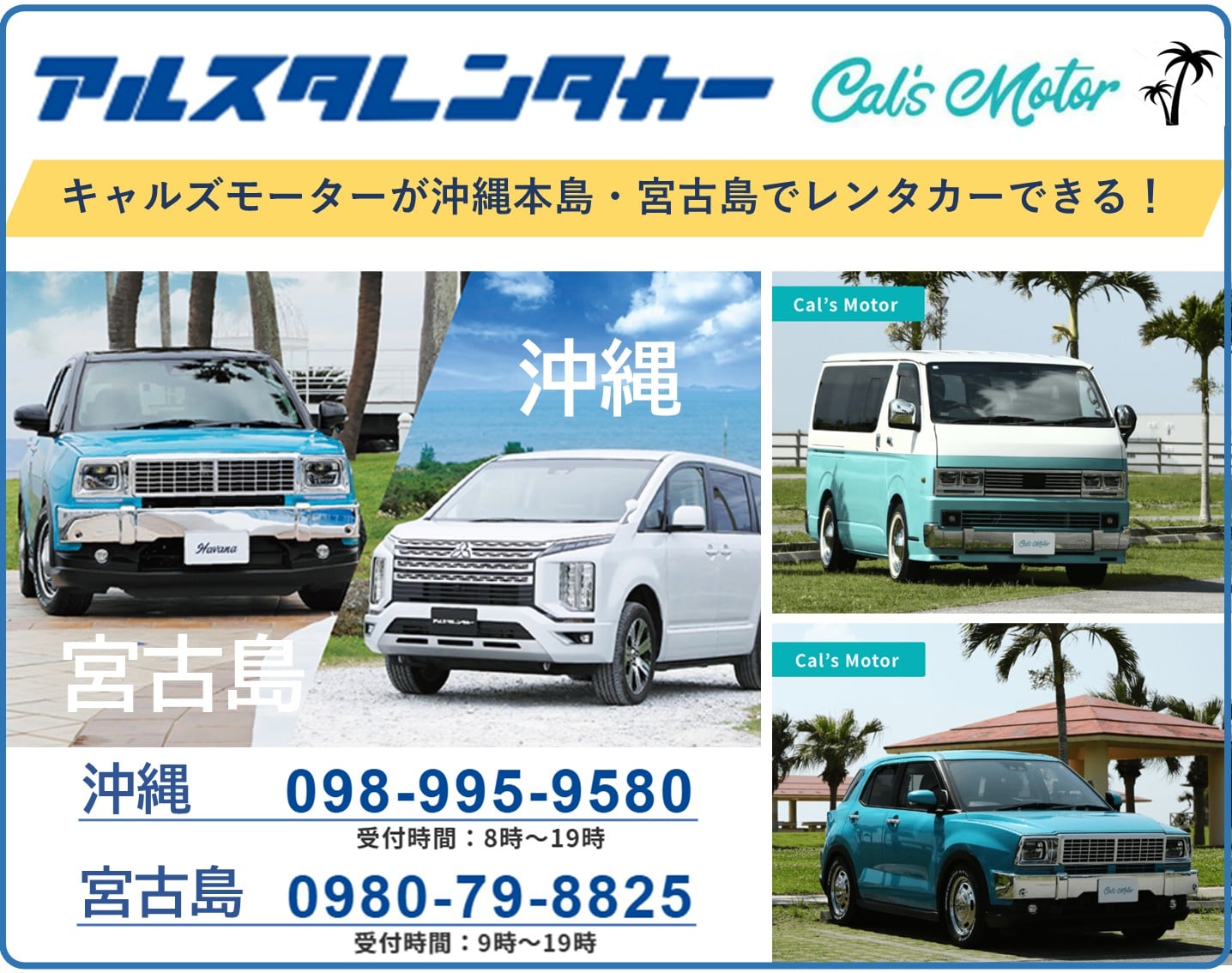 沖縄・宮古アルスタレンタカー利用