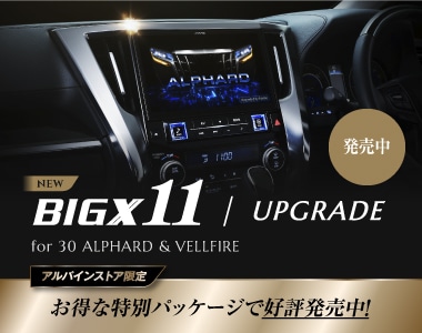 アルファード/ヴェルファイア専用 BIGX11 UPGRADE