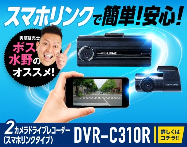 DVR-C310Rキャンペーン