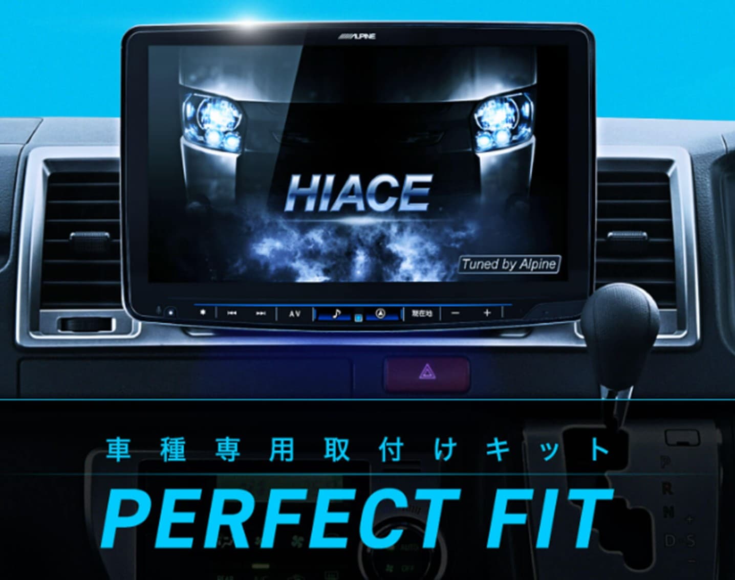 車種専用キット