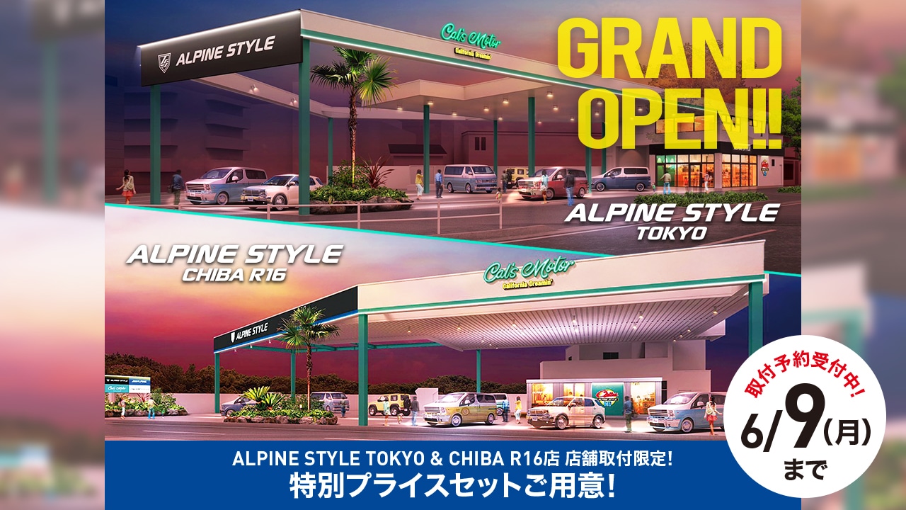AlpineStyle│アルパインスタイルTOKYOオープン
取付限定商品