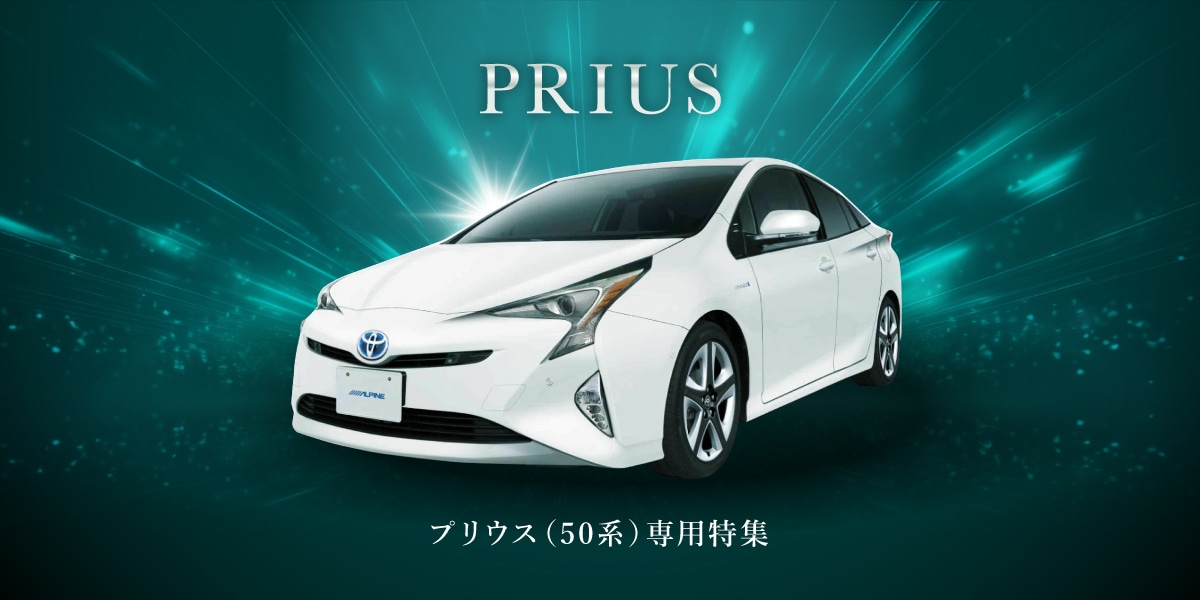 PRIUS│プリウス(50系) 専用商品