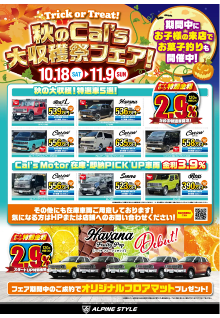 ASfair2509│アルパインスタイル秋Cal’ｓフェア