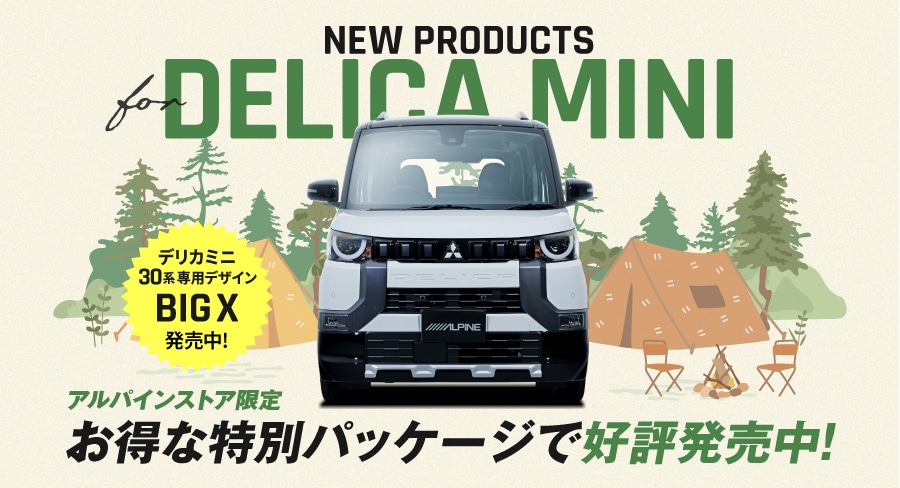 DELICA MINI│デリカミニ30系 専用商品