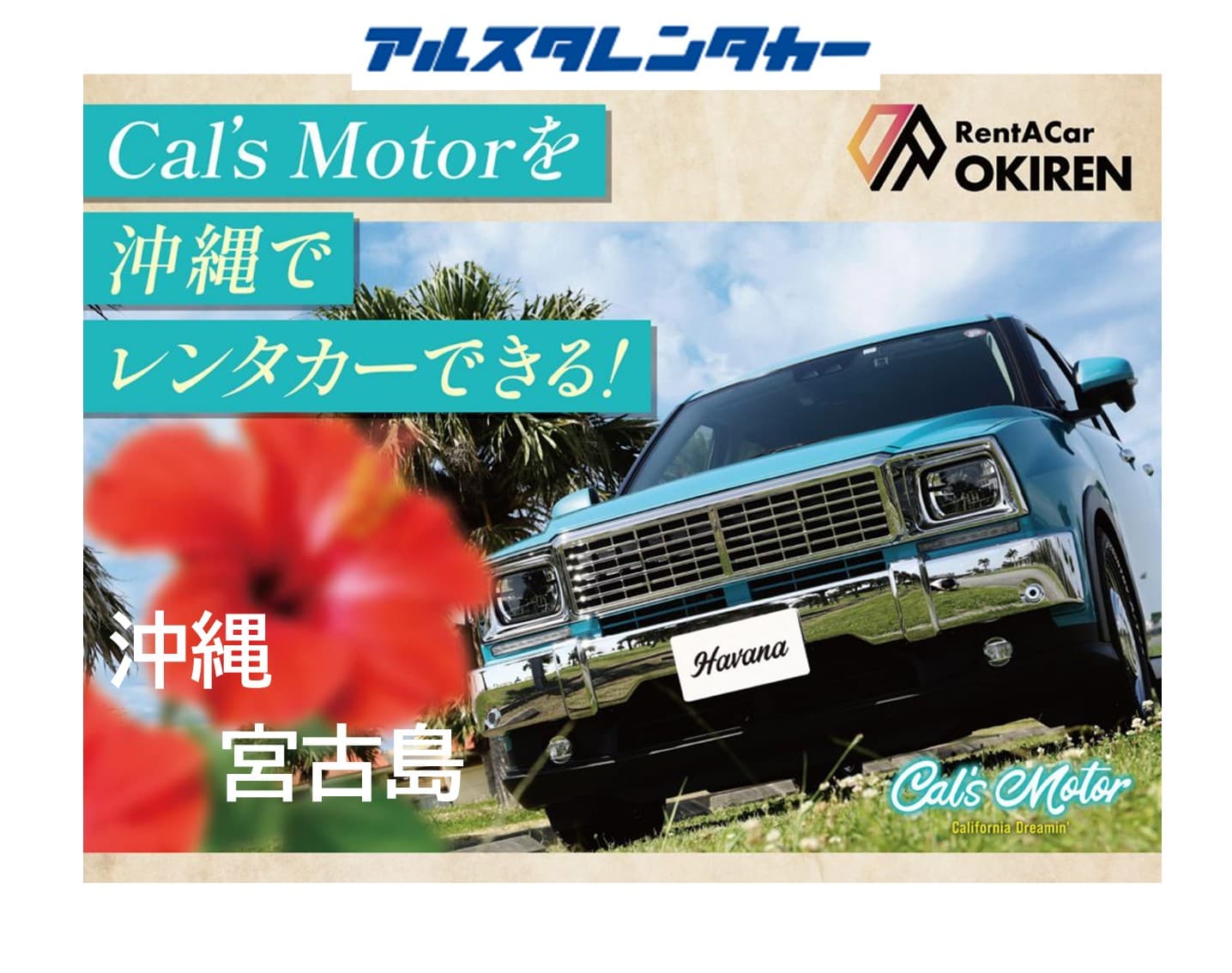 asrent│アルスタレンタカー