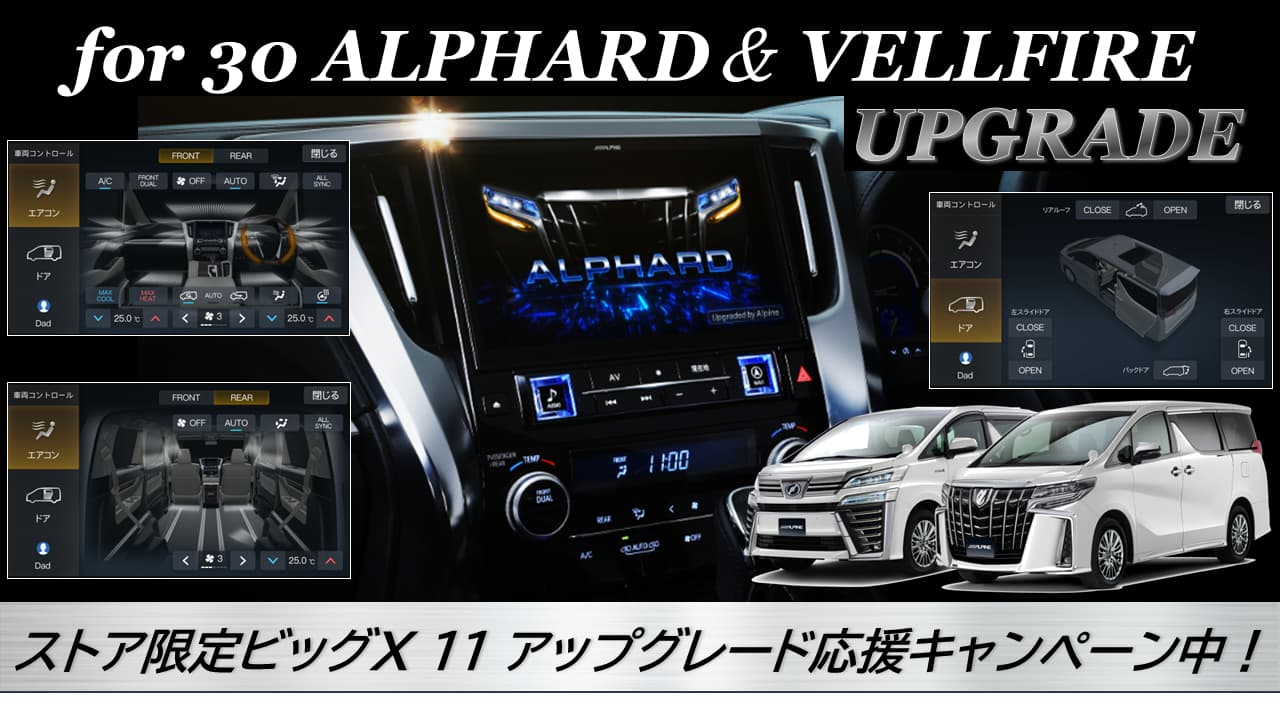 アルファード ヴェルファイア 専用商品特集｜カーナビ・ディスプレイ 