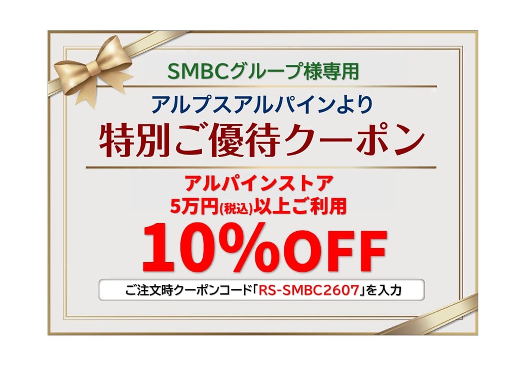 Smbc Store SMBCグループ社員様(ライジングサポート)専用: アルパイン公式直販サイト ALPINE STORE