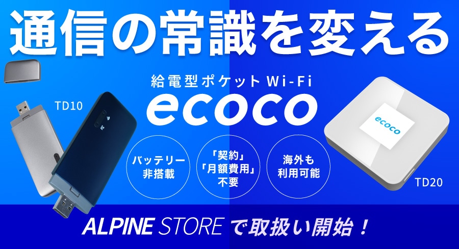 ecoco WiFi│ecoco WiFi
