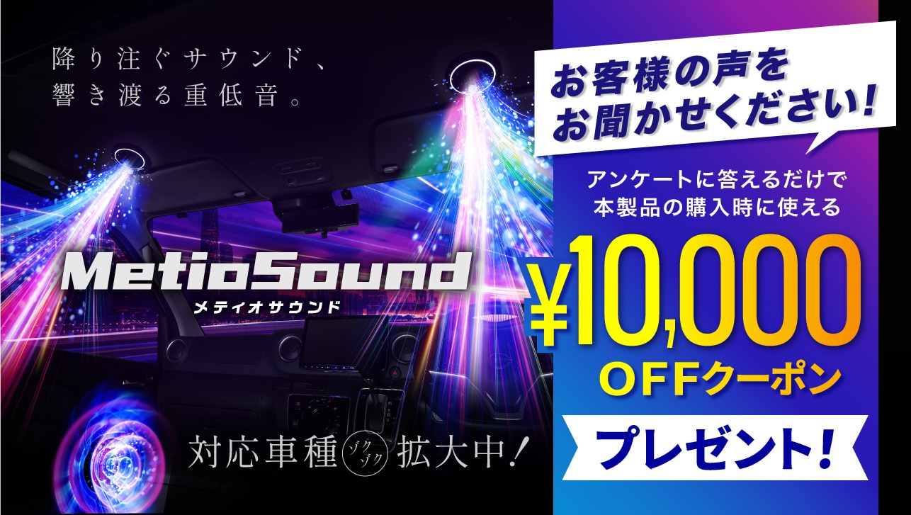 MetioSound600│メティオサウンド600