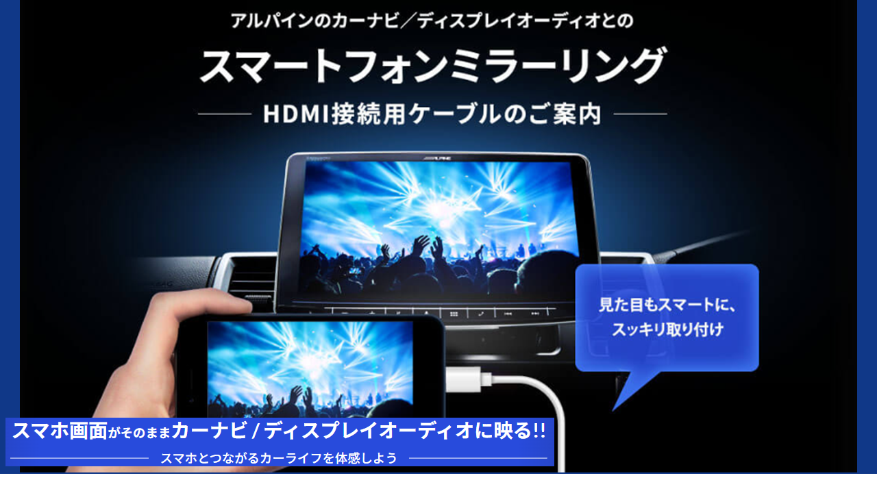 アルパイン公式直販サイト ALPINE STOREカーナビ