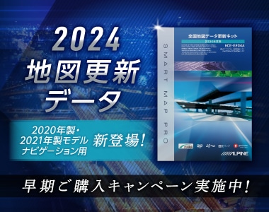 ALPINE SMART うぅ MAP PRO 2024年版 更新キット 売買されたオークション情報 落札价格 【au  payマーケット】の商品情報をアーカイブ公開