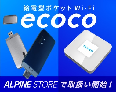 トップページアルパイン公式直販サイト ALPINE STORE