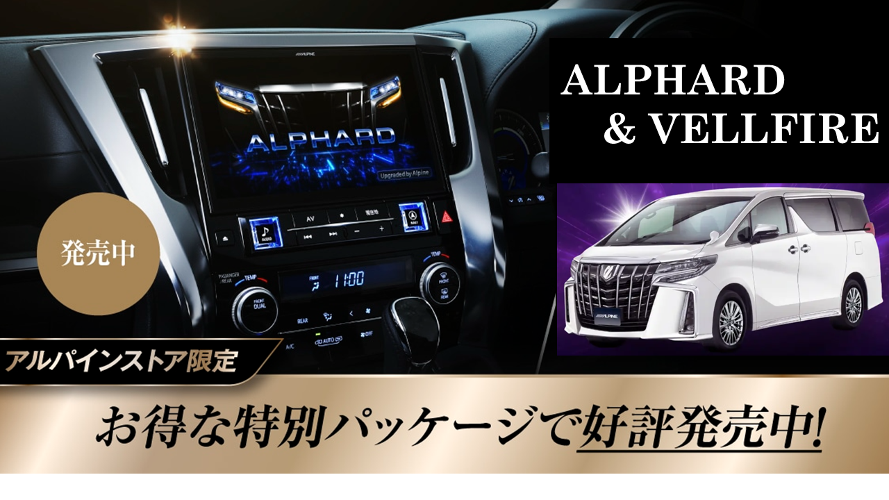 アルパイン公式直販サイト ALPINE STOREカーナビ