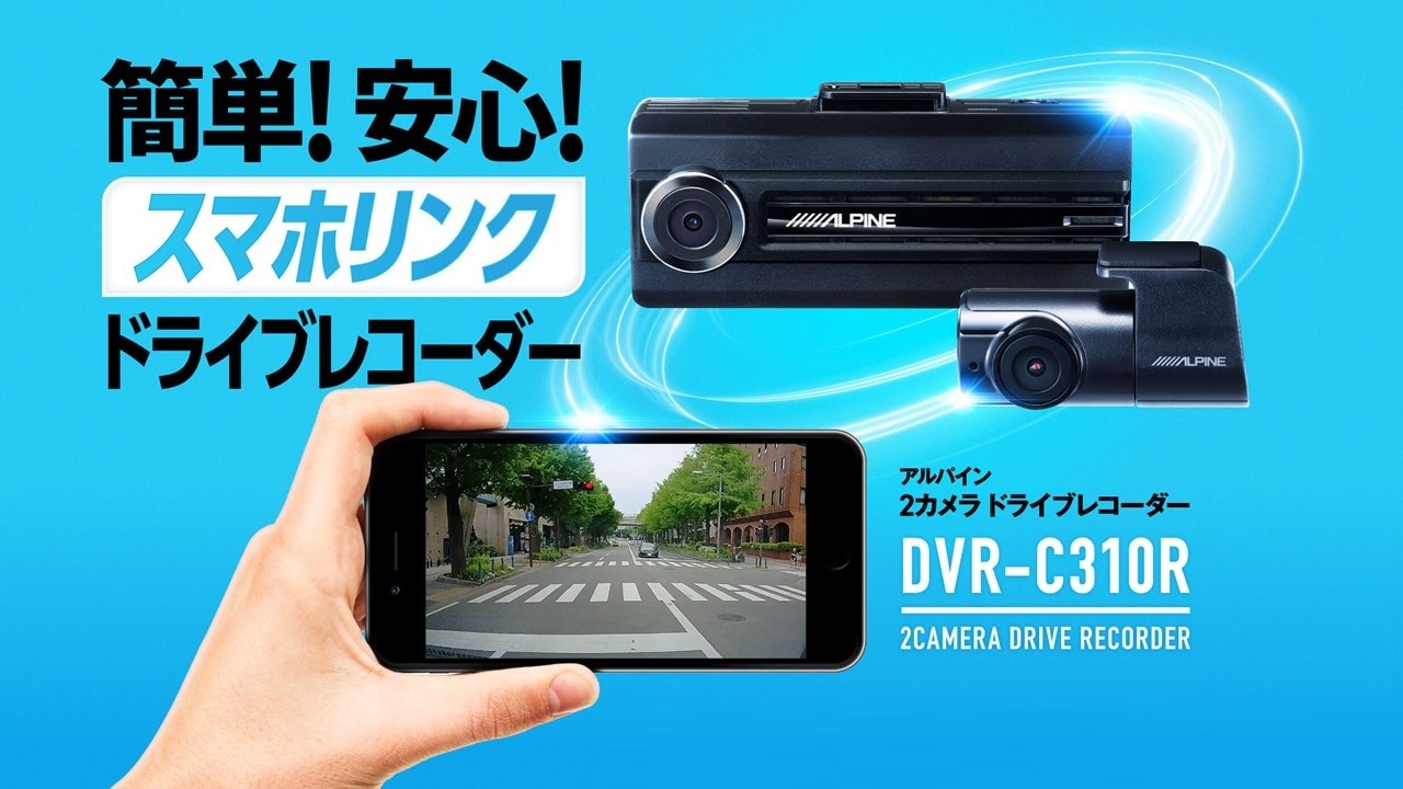 ★新品未開封★ ALPINEアルパインDVR-C310R ドライブレコーダー駐車中の監視録画に対応