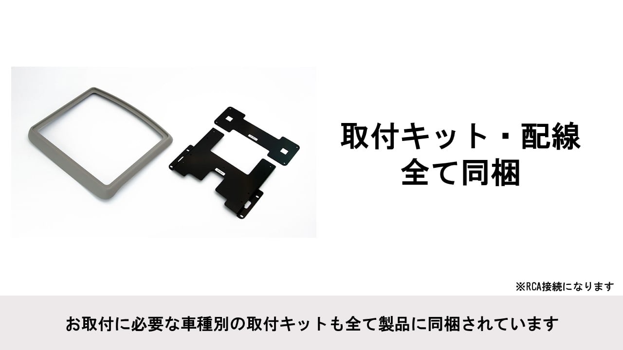 ステップワゴン(RK系)専用 10.1型 RCA接続用 後席モニターパッケージ(サンルーフ無し車用)