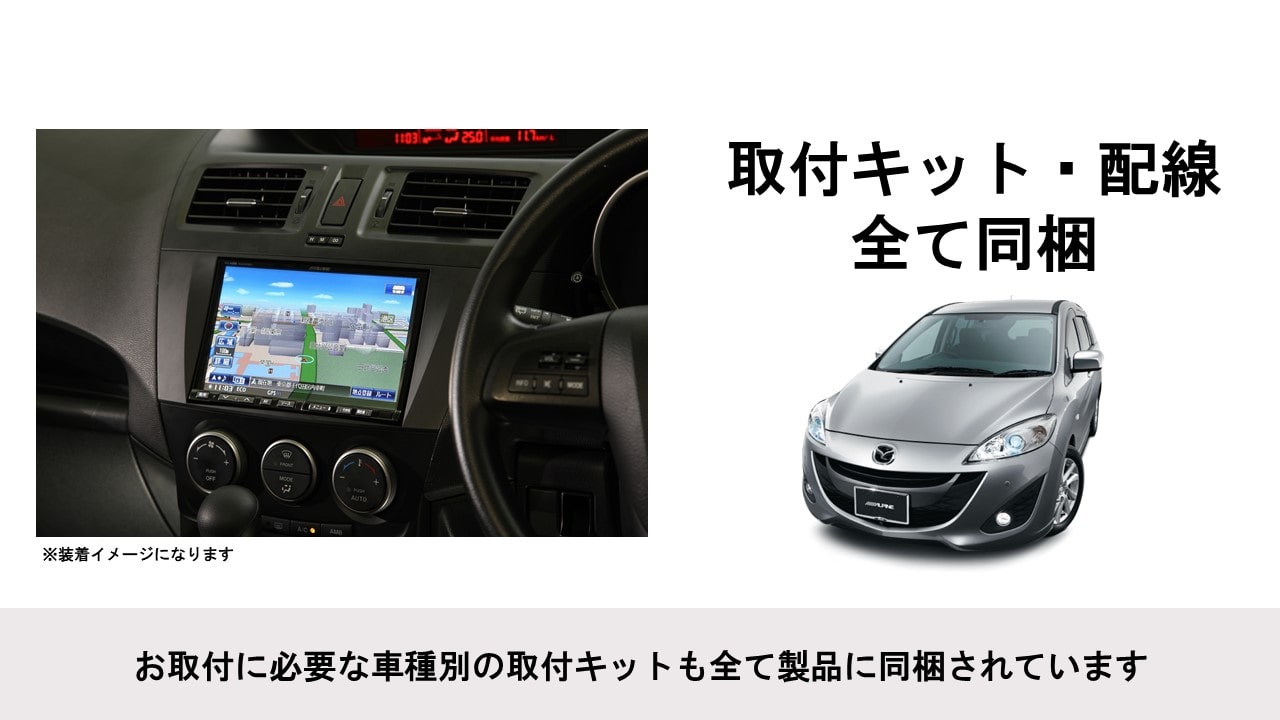プレマシー専用 8型カーナビ ビッグX HDMIパッケージ