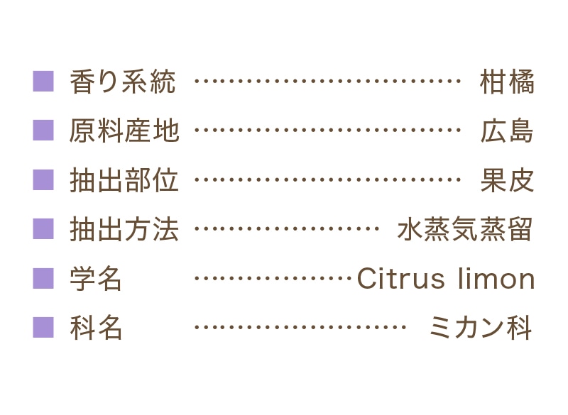 オリジナルエッセンシャルオイル 瀬戸内レモン【送料無料】