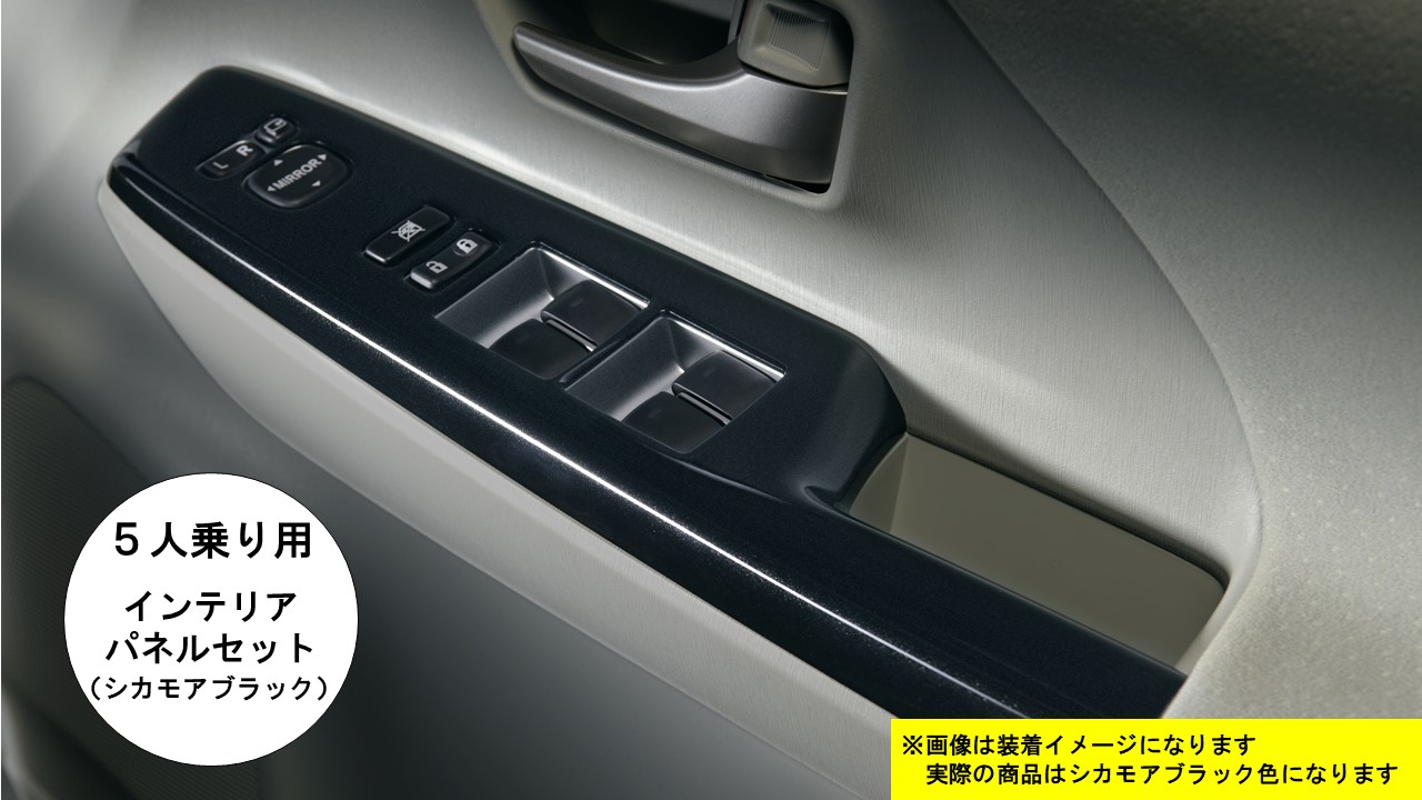 30系プリウス(マイナーチェンジ前)専用 インテリアパネル (パネル色:シカモアブラック)