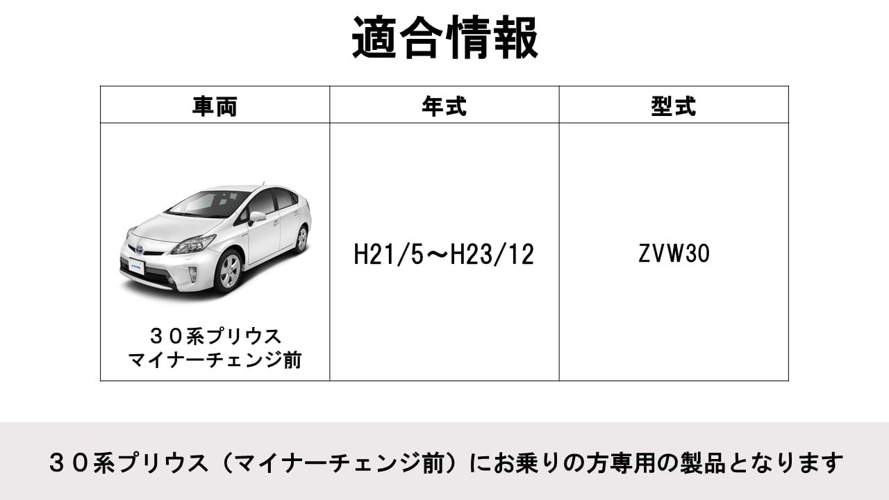 30系プリウス(マイナーチェンジ前)専用 インテリアパネル (パネル色:ブラック)