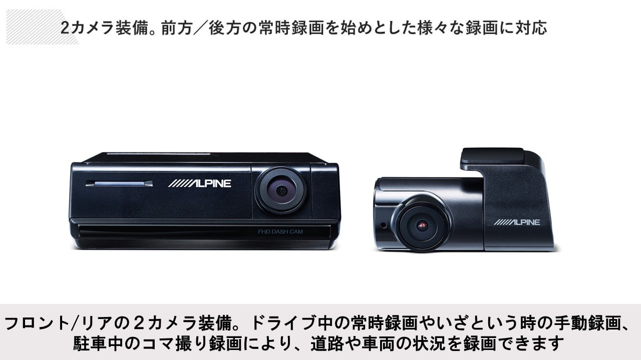 人気国産 DVR-C320R アルパイン フロント/リア2カメラドライブ