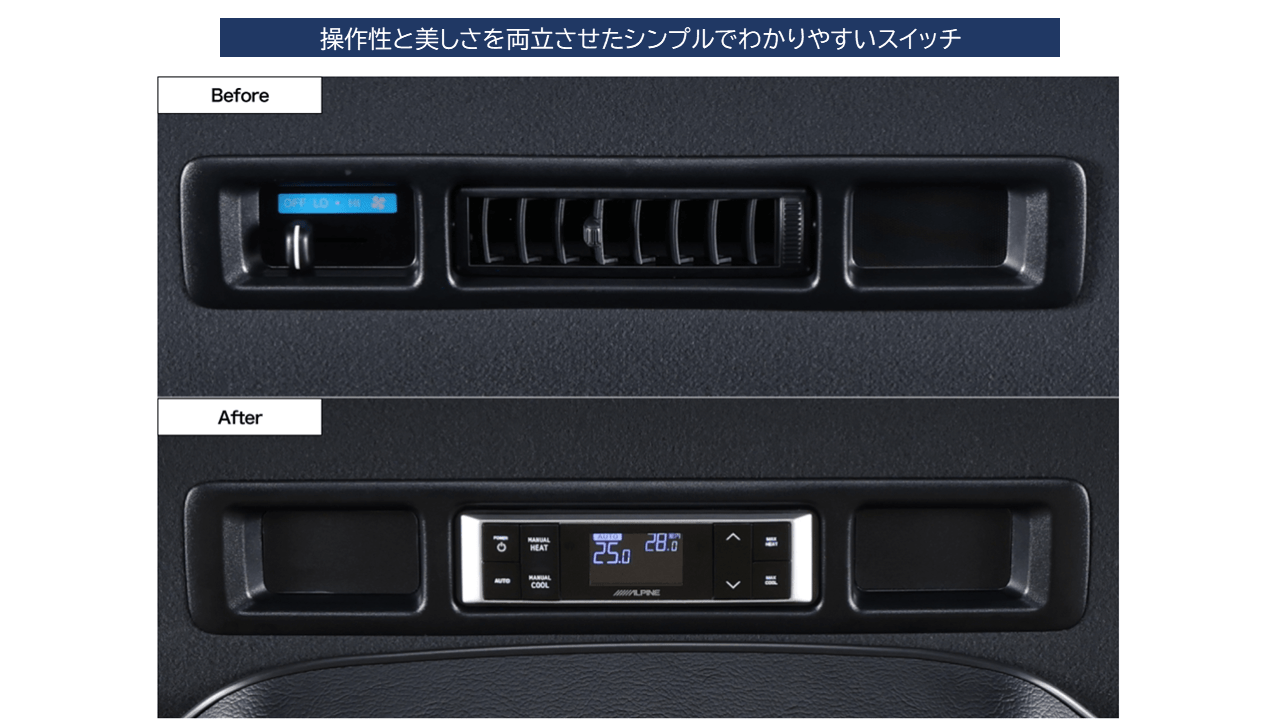 ハイエース専用リアオートエアコン・コントローラー: オプション 