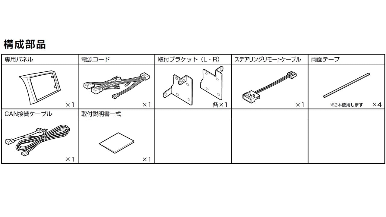ハイエース/レジアスエース 標準ボディ専用 X8NX取付キット
