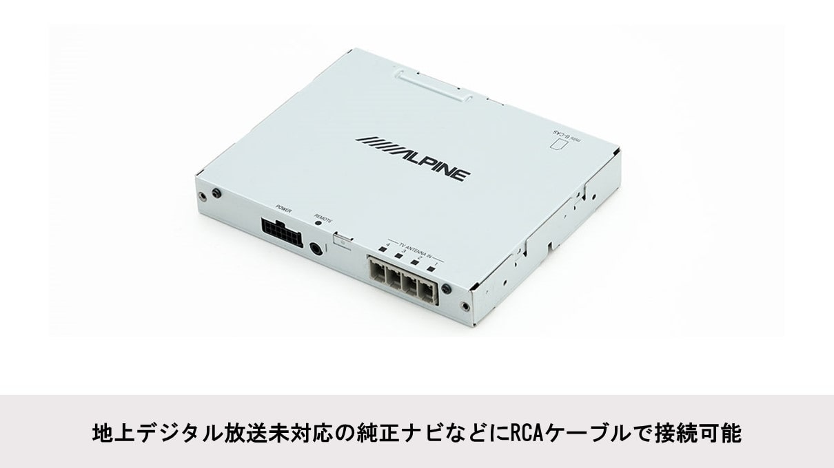 値引き要請コメントは新品未使用、未通電　アルパインALPINE地上デジタルチューナーTUE-T500