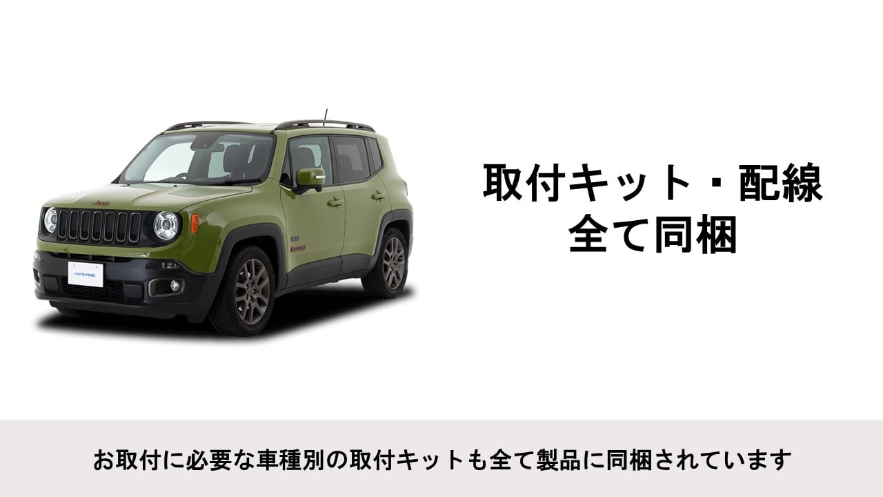 レネゲード専用 8型カーナビ ビッグX