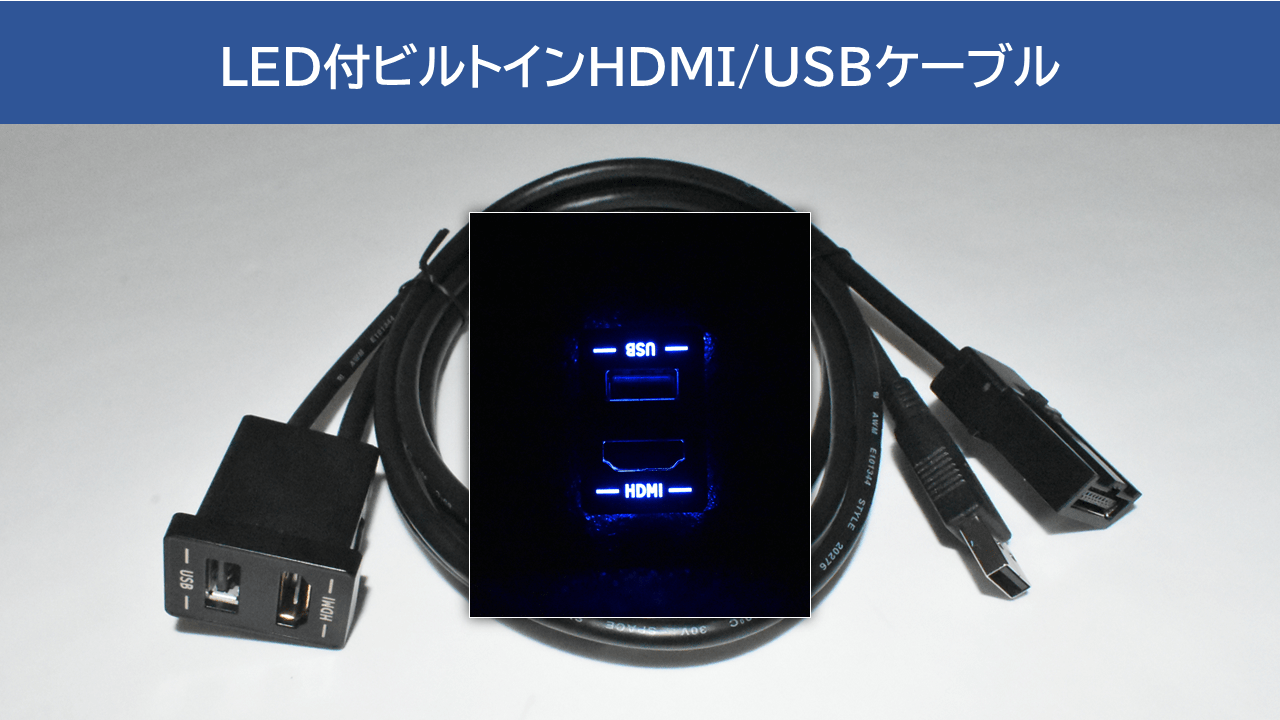 【ストア限定】ハイエース/レジアスエース（200系）パノラミックビューモニター装着車用 フローティングBIG X11 シンプルモデル / LED HDMI入力パッケージ