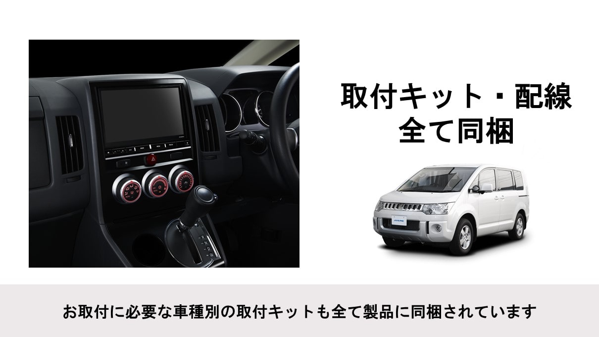 デリカD:5専用 9型カーナビ ビッグX HDMIパッケージ