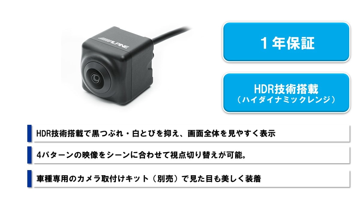 アルパインカーナビ専用 HDRマルチビュー・バックカメラ ダイレクト接続タイプ(カメラ色:ブラック)