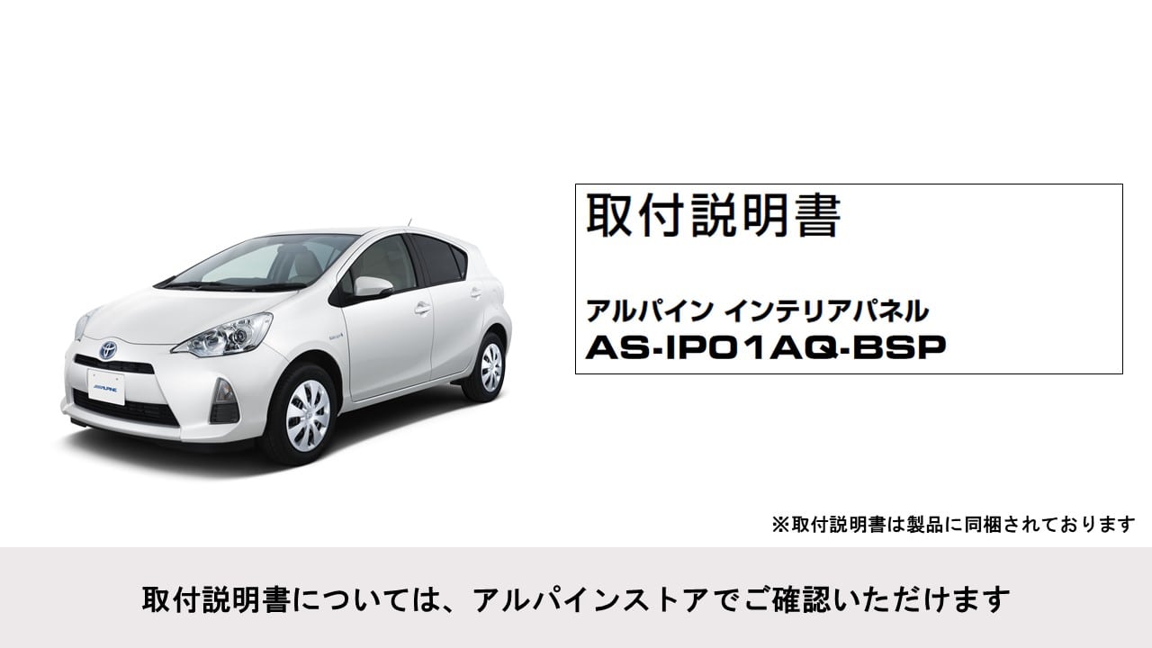 アクア(マイナーチェンジ前)専用 インテリアパネル (パネル色:シカモアブラック)