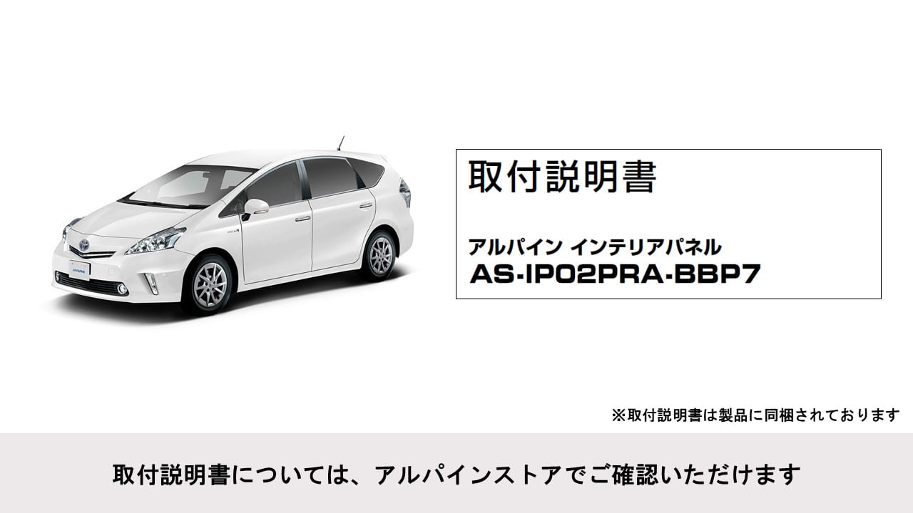 プリウスα(マイナーチェンジ前)専用 7人乗り用インテリアパネル (パネル色:ブラック)