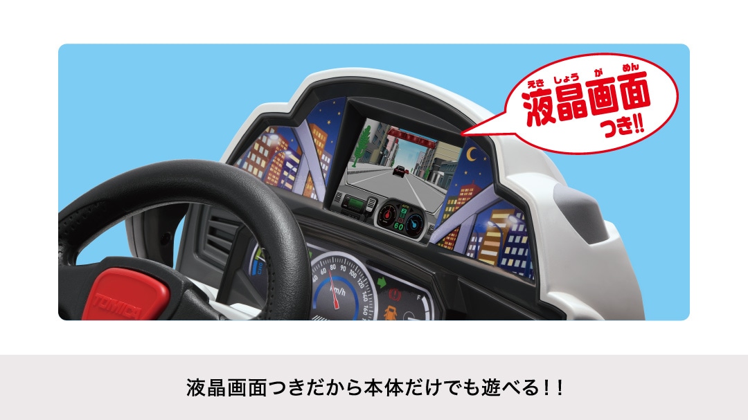 ぼくはトミカドライバー