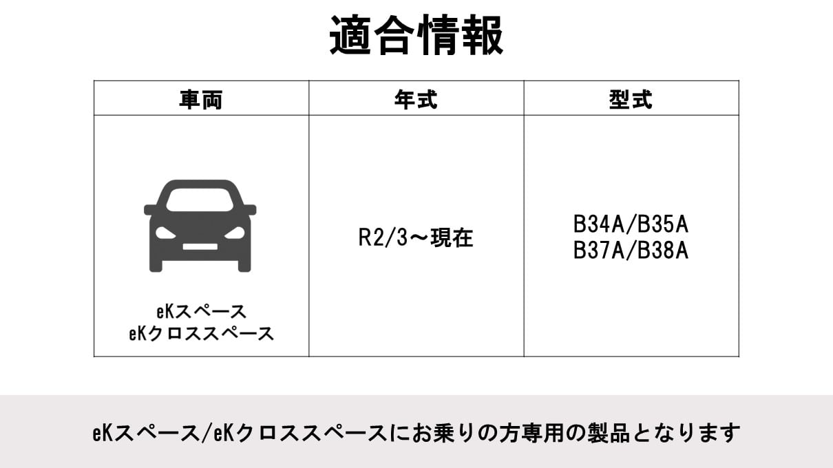 ekスペース/ekクロススペース用 フローティングビッグDA