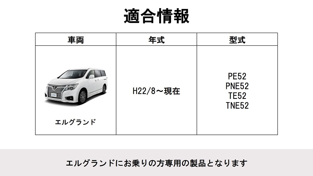 エルグランド用 フローティングビッグDA