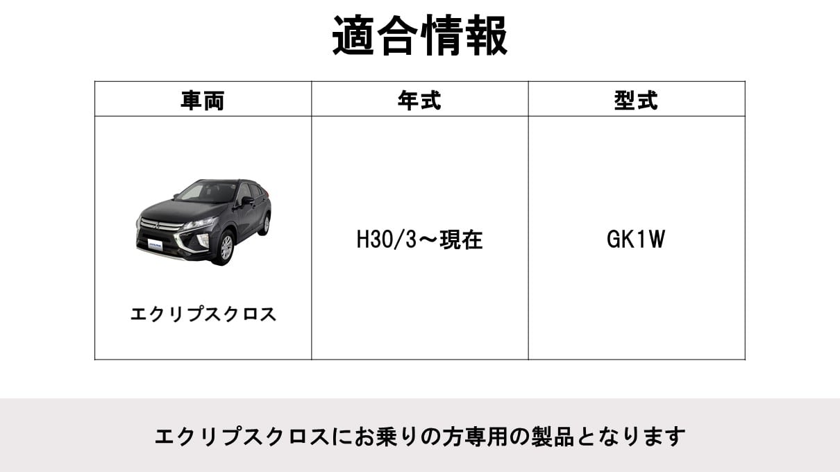 エクリプスクロス用 フローティングビッグDA