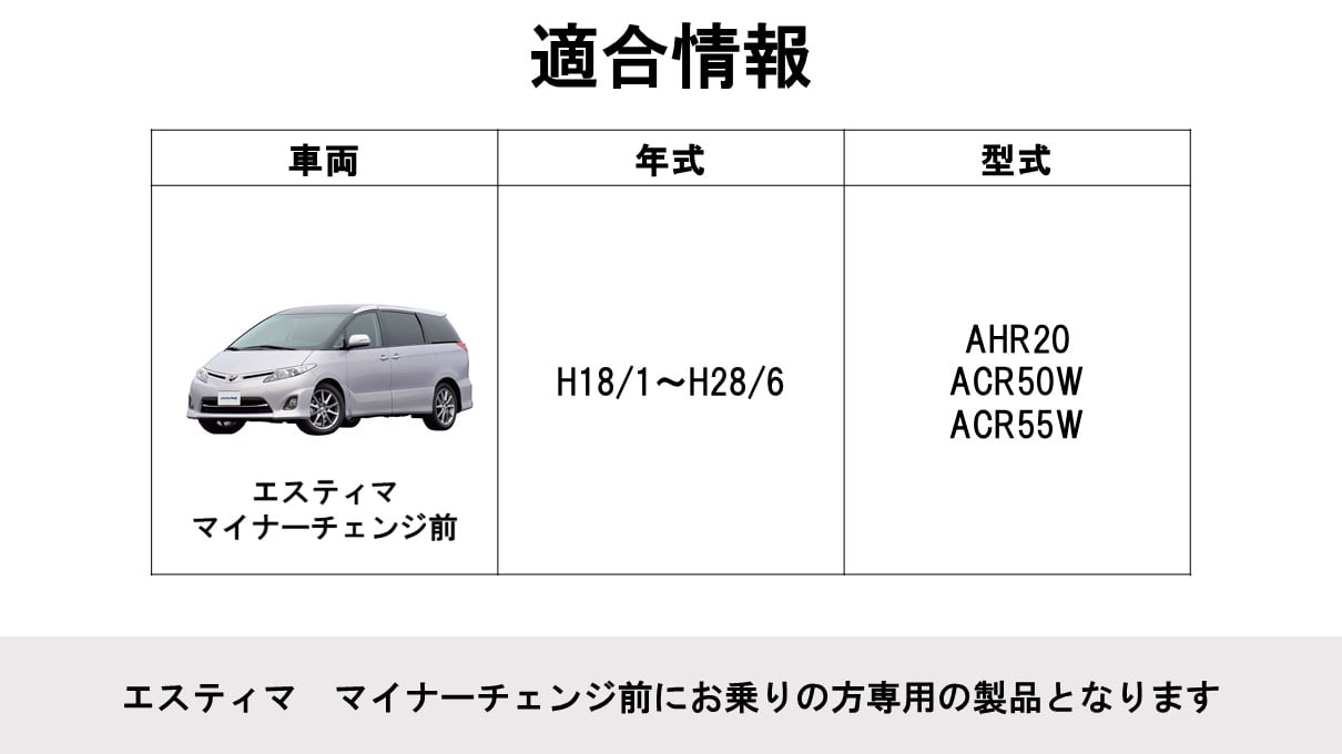エスティマ用 フローティングビッグDA