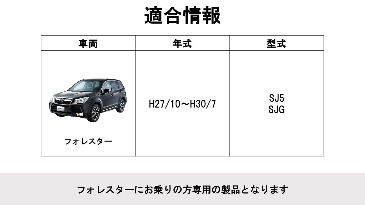 フォレスター用 フローティングビッグDA