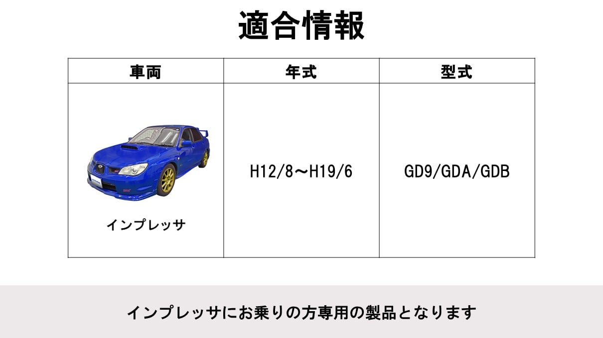 インプレッサ用 フローティングビッグDA