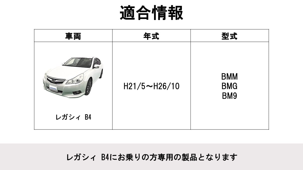 レガシィB4用 フローティングビッグDA