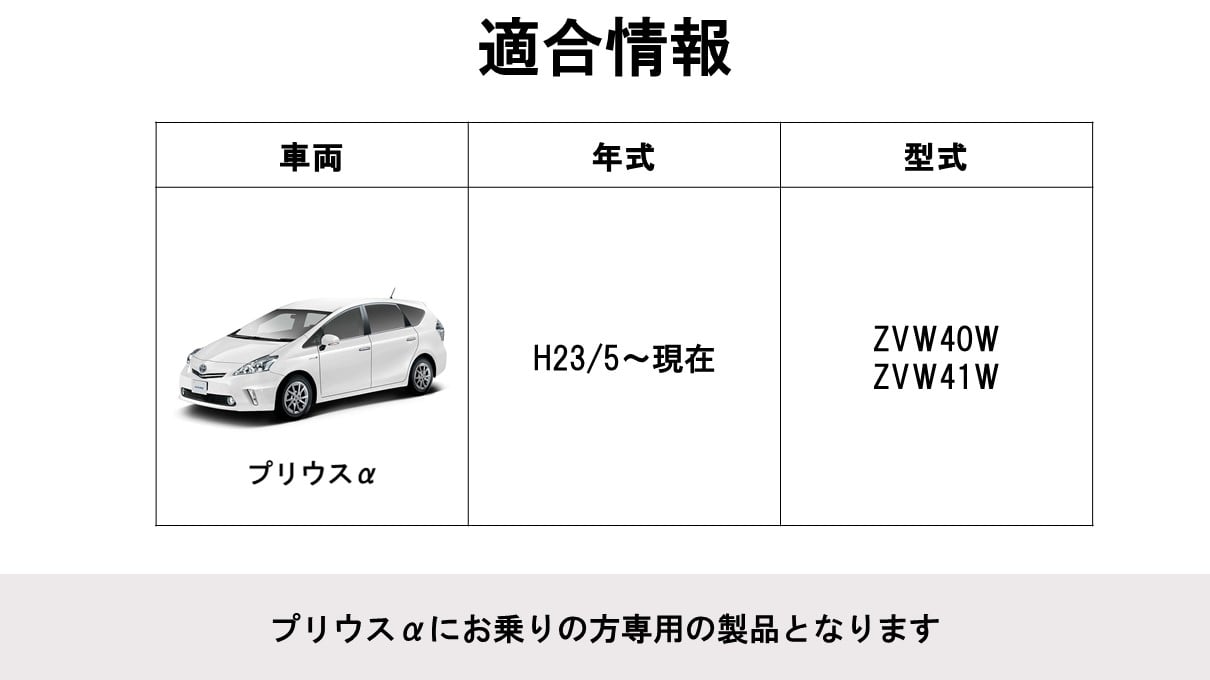 プリウスα用 フローティングビッグDA